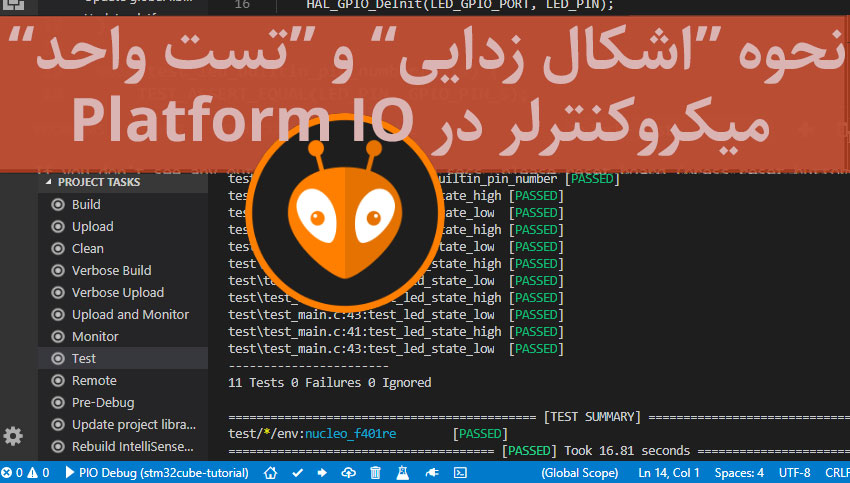 نحوه اشکال زدایی و تست واحد میکروکنترلر در Platform IO